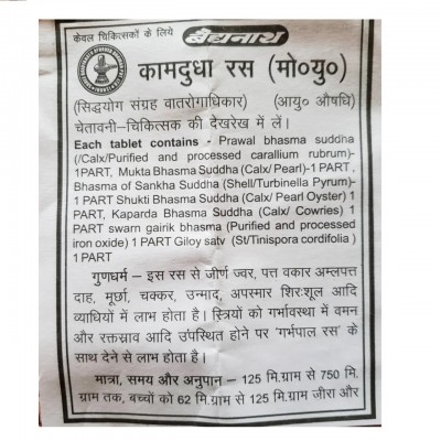 Kamdudha ras - 25 tab. Kamdudha ras - 25 tab.