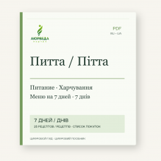 Пітта: харчування, ритм і меню на 7 днів — PDF-посібник