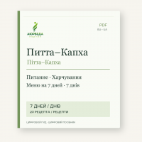 Питта–Капха: питание и меню на 7 дней — PDF-гид