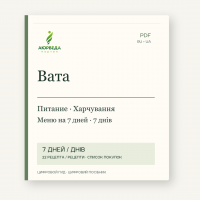 Вата: питание, ритм и меню на 7 дней — PDF-гид