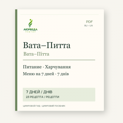 Обкладинка PDF-посібника «Вата–Пітта: харчування і меню на 7 днів»